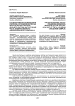 Государственная национальная политика в отношении коренных малочисленных народов дальнего востока как составная часть общероссийского цивилизационного комплекса