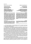 Выборы губернатора Оренбургской области 2014 г. в оптике политического менталитета электората