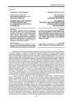 Влияние института связей с общественностью на социальные институты и процессы