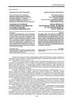 Социальное служение православного духовенства в тюрьмах периода Российской империи XIX в