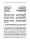 Вопросы определения представительства от исполнительного органа власти субъекта Российской Федерации в Совете Федерации