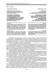 Проблемы повышения трудовой дисциплины и производительности труда на промышленных стройках и предприятиях Дальнего Востока в 1930-е гг.