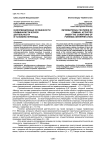 Информационные особенности криминалистической деятельности в условиях перевода