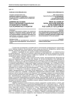 Доверие как основа конструирования социальных отношений в условиях постконфликтного развития