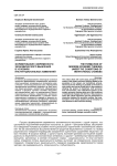 Формирование современного экономического мышления в условиях институциональных изменений