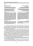 Особенности регулирования использования и охраны земель населенных пунктов
