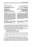 Психологические особенности кризисного развития внутригрупповых отношений