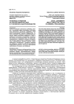 Правовые суждения об объективной истине в уголовном судопроизводстве