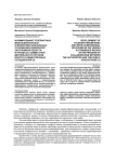 Формирование толерантных межнациональных и межконфессиональных отношений в еврейской автономной области в процессе совместной деятельности органов власти и общественных объединений