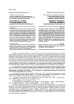 Этничность и право: региональный аспект (социологический анализ)