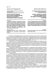 Общественное мнение как основа формирования образа участкового уполномоченного полиции