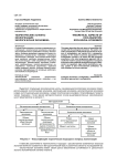 Теоретические аспекты экологизации: экологическая экономика