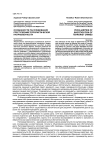 Особенности расследования преступлений террористической направленности
