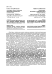 Особенности структуры социальных коммуникаций таможенных органов