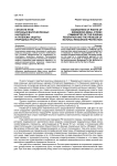 Гарантии прав коренных малочисленных народов РФ и проблема защиты природных ресурсов
