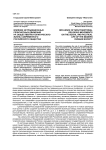 Влияние нетрадиционных религиозных движений на общественно-политическую жизнь современного российского общества