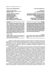 Коллективный портрет епископата РПЦ второй половины XVIII столетия (на примере епархий Верхне Волжского региона)