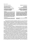 Политическая социализация в России как теоретикоприкладная проблема