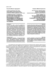 Формирование и развитие институтов хозяйственного механизма в условиях необходимости повышения эффективности управления социально-экономическими системами