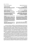 Историко-культурные основания этноконфессиональной толерантности в Удмуртии
