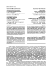 Культурная динамика традиции жертвоприношения народов России