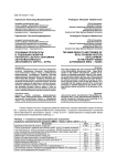 Основные результаты и тенденции развития реального сектора экономики Ханты-Мансийского автономного округа - Югры