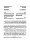 Экстремизм и радикализм как антимодели демонстрирования гражданственности