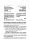 Возможности общественных организаций в России в области формирования и реализации молодежной политики