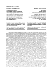 Общественно-политические преобразования устройства коренных малочисленных народов Дальнего Востока России в 1920-е гг.