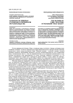 Особенности семейных отношений в современном якутском обществе