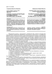 Влияние социальной миграции на криминогенную виктимизацию населения