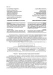 «Зеленая экономика» в России