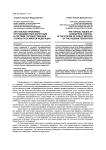 Актуальные проблемы противодействия коррупции в системе государственной службы Российской Федерации