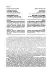 Развитие персонала в контексте гуманизации социального управления