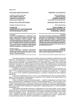 Развитие инженерного образования: региональный аспект