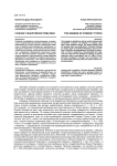 Генезис синергийной тематики
