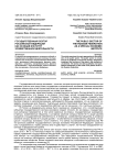 Государственный сектор Российской Федерации как особый институт хозяйственной деятельности