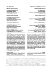 Новые технологии коммуникации в восприятии современного человека