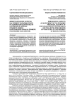Демографические аспекты как элемент экономической и социальной безопасности населения в районах Крайнего Севера и Арктической зоны на примере Республики Саха (Якутия)