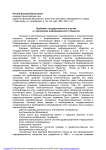 Проблемы государственного участия в становлении информационного общества