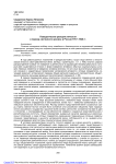 Поведенческие реакции личности в период системного кризиса в России 1917-1920 гг.
