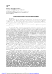 Ценности образования в дискурсе новой парадигмы