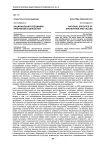 Национальная специфика архетипов и ценностей
