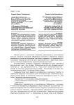 Специфика перевода сокращений в английской военной лексике