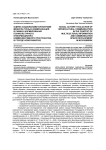 Оценка социальными субъектами межкультурных коммуникаций в рамках формирования поликультурного информационно-коммуникативного пространства в городе Новосибирске