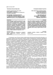 Проблема толерантности студенческой молодежи: опыт эмпирического исследования