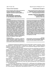 Внутреннее миграционное движение в Республике Саха (Якутия)