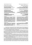 Особенности социальной стратификации современной России