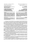 О совести как нравственной основе стиля работы руководителей-мужчин и руководителей-женщин