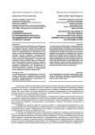 Специфика психологического и психофизиологического обследования работников атомной станции